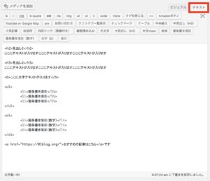 【ブログ初心者／執筆作業・その1】テキストとビジュアルの違い！