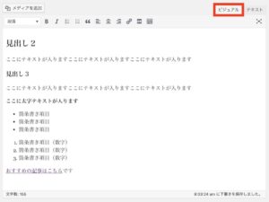 【ブログ初心者／執筆作業・その1】テキストとビジュアルの違い！