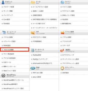 【ブログ初心者／初期設定・その1】.htaccessの設定方法