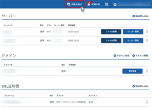 【ブログ初心者／必須準備・その6】XSERVERの口コミと申込み