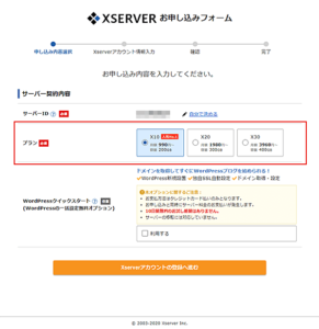 【ブログ初心者／必須準備・その6】XSERVERの口コミと申込み
