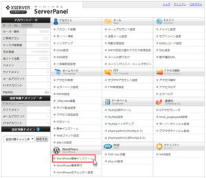 【ブログ初心者／必須準備・その7】WordPress設置方法