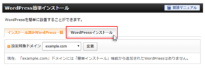 【ブログ初心者／必須準備・その7】WordPress設置方法