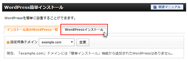 【ブログ初心者／必須準備・その7】WordPress設置方法