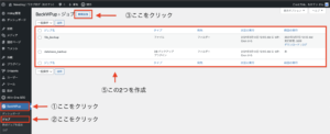 【ブログ初心者／初期設定・その4】ブログのバックアップの設定解説