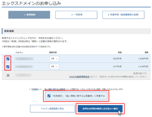 【ブログ初心者／必須準備・その6】XSERVERの口コミと申込み