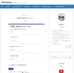 【ブログ初心者／固定記事・その2】簡単！お問い合わせフォームの準備