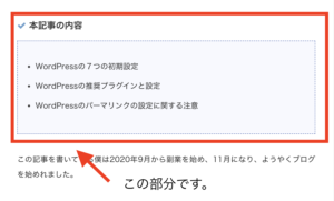 【ブログ初心者／執筆作業・その1】ブログの書き方、テンプレ有り！