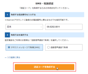 【ブログ初心者／必須準備・その6】XSERVERの口コミと申込み