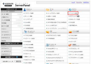 【ブログ初心者／必須準備・その6】XSERVERの口コミと申込み