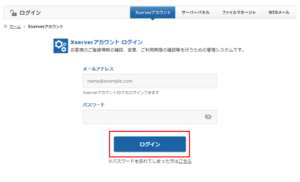 【ブログ初心者／必須準備・その6】XSERVERの口コミと申込み