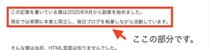 【ブログ初心者／執筆作業・その1】ブログの書き方、テンプレ有り！