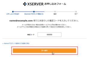 【ブログ初心者／必須準備・その6】XSERVERの口コミと申込み