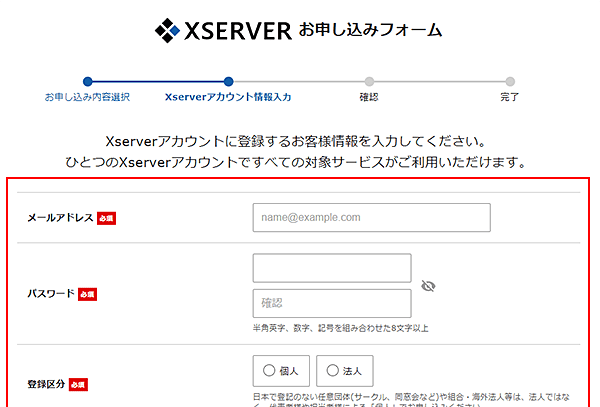 【ブログ初心者／必須準備・その6】XSERVERの口コミと申込み