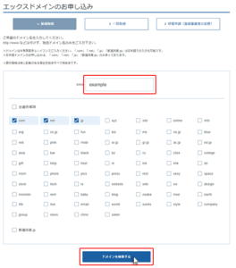 【ブログ初心者／必須準備・その6】XSERVERの口コミと申込み