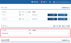 【ブログ初心者／必須準備・その6】XSERVERの口コミと申込み