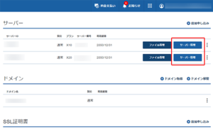 【ブログ初心者／必須準備・その6】XSERVERの口コミと申込み