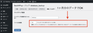 【ブログ初心者／初期設定・その4】ブログのバックアップの設定解説