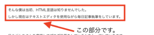 【ブログ初心者／執筆作業・その1】ブログの書き方、テンプレ有り！