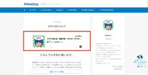 【ブログ初心者／執筆作業・その14】ブログに音声を埋め込む方法