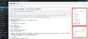 【ブログ初心者／執筆作業・その15】WordPressの投稿方法