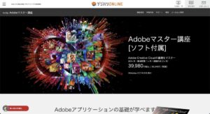 【44%OFFで同じクオリティー】AdobeCCを安く購入する方法