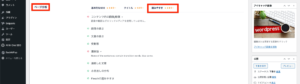 【ブログ初心者／執筆作業・その15】WordPressの投稿方法