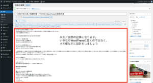 【ブログ初心者／執筆作業・その15】WordPressの投稿方法