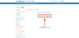画像23-crowdworks-request-method