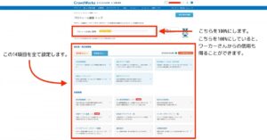 画像10-crowdworks-request-method