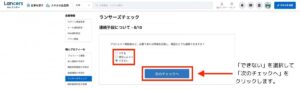 画像27-lansers-request-method