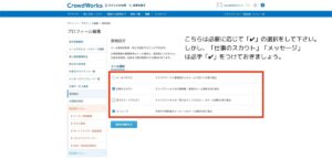 画像26-crowdworks-request-method