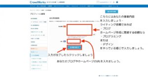 画像11-crowdworks-request-method