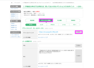 画像10ーself-affiliate-registration-method