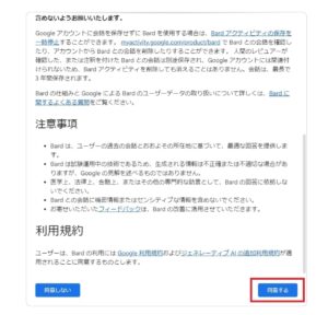 【Google Bardの設定方法】無料で楽しめる最新テクノロジー
